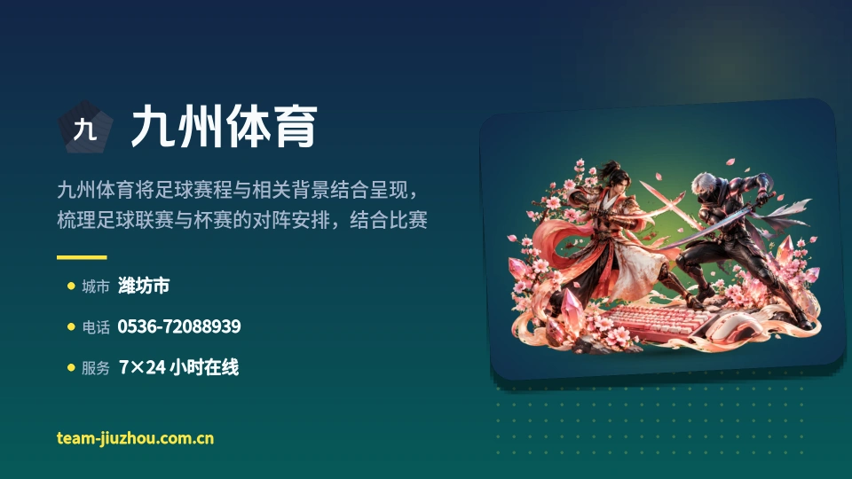 关于九州体育